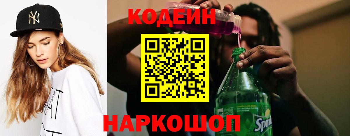 Курчалой  Кодеин Purple Drank  Кодеиновый сироп Lean напиток Lean (лин)  Вход с VPN 