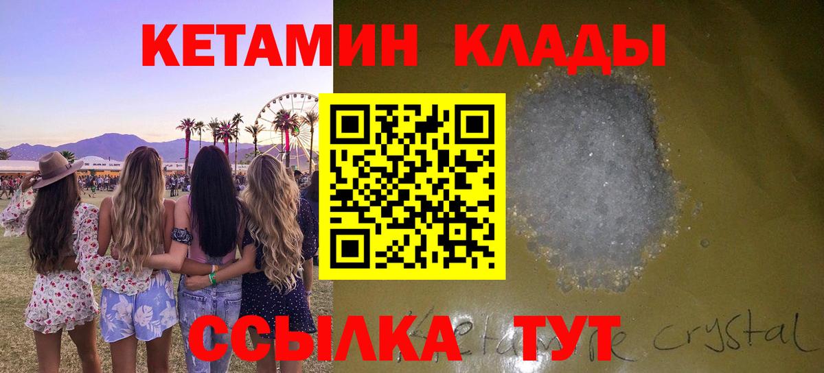 Курчалой  КЕТАМИН VHQ  Вход с VPN 