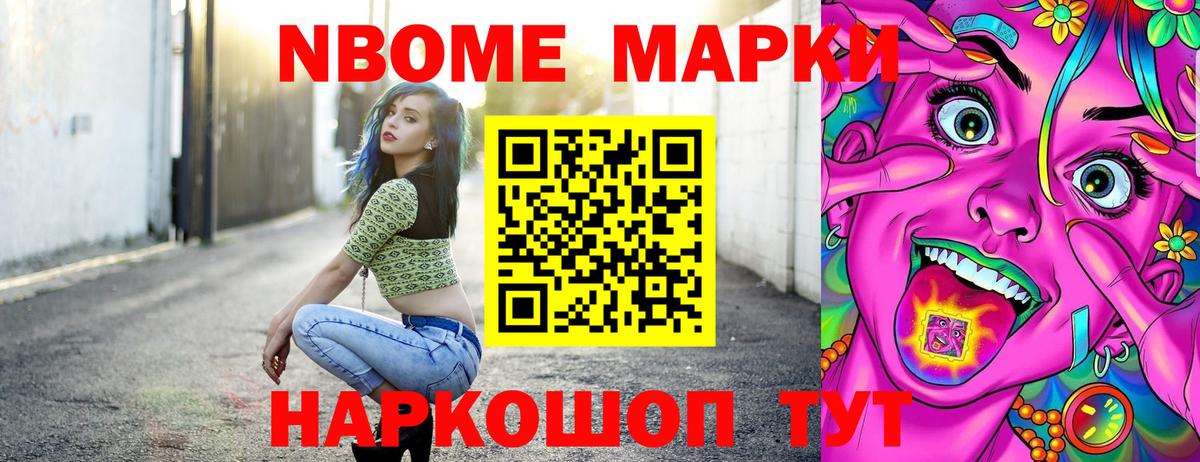 Марки 25I-NBOMe 1,5мг Курчалой